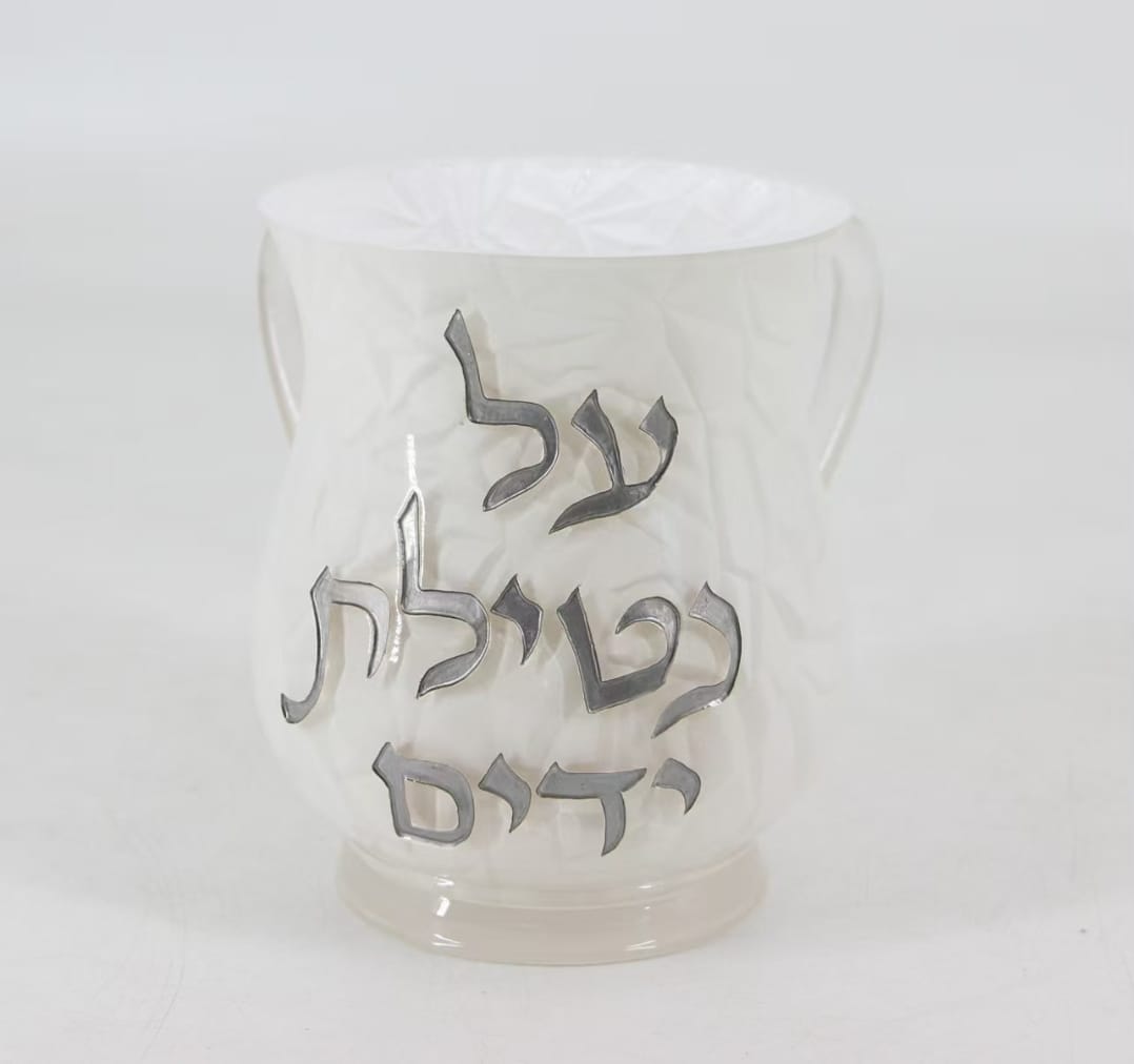 נטלה - פולי לבן פסיפס כיתוב כסף 'על נטילת ידיים'