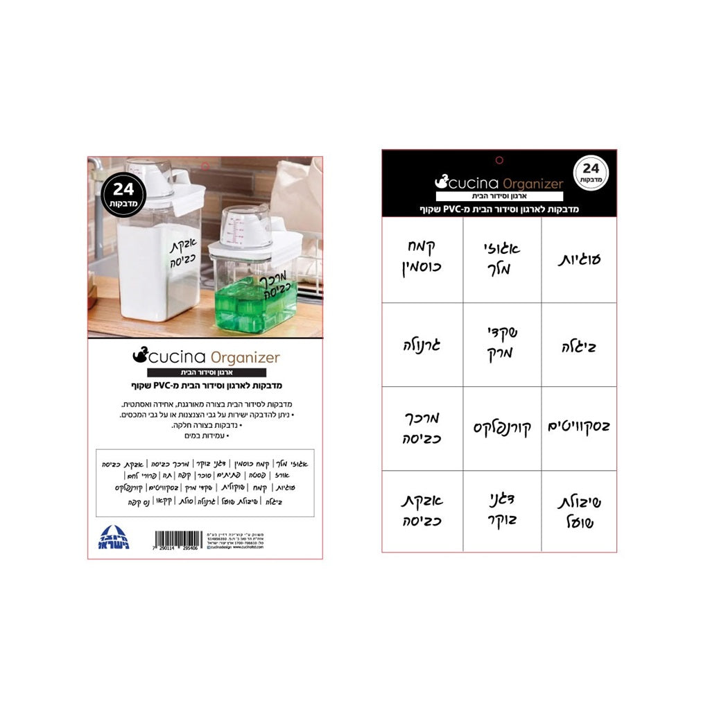 סט 24 מדבקות לארגון וסידור הבית – שחור PVC שקוף