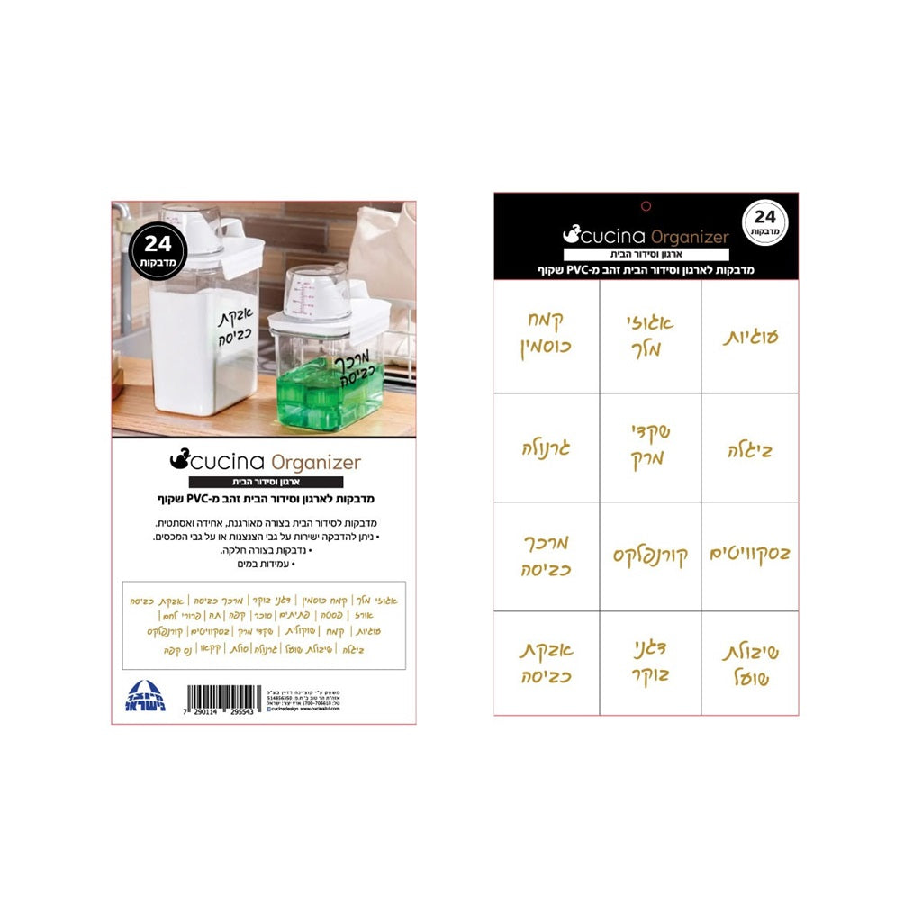 סט 24 מדבקות לארגון וסידור הבית – זהב PVC שקוף