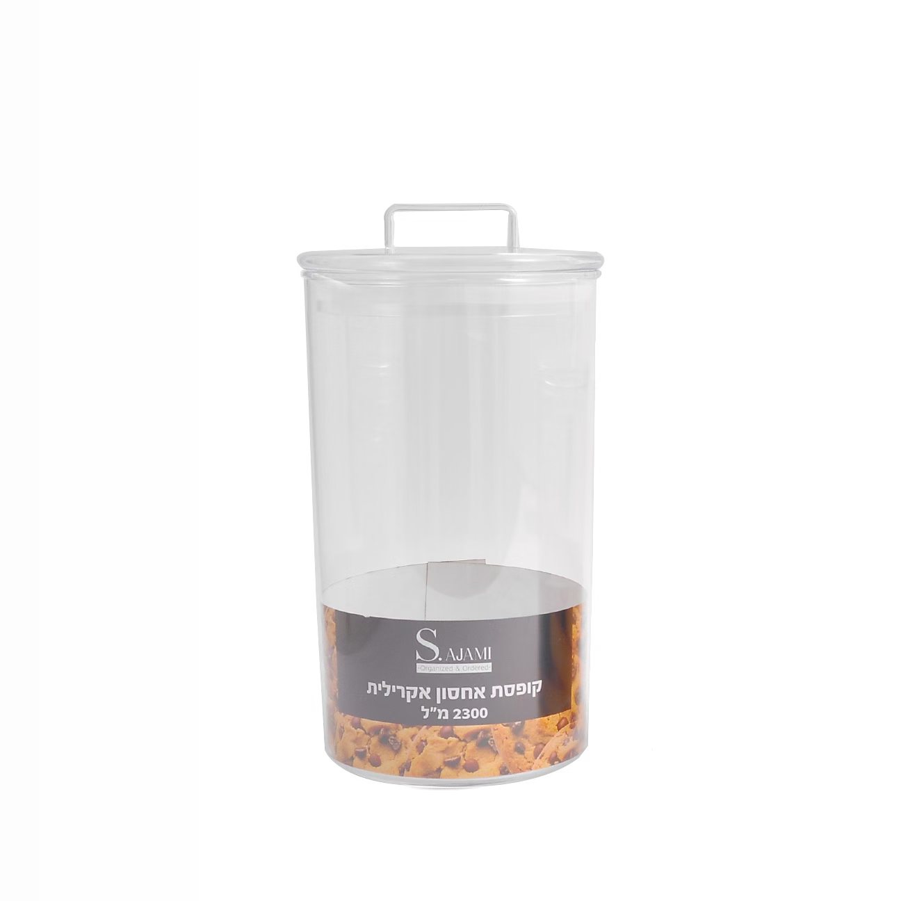 קופסת אחסון אקרילי + מכסה ידית - 2300 מ"ל דגם sweet