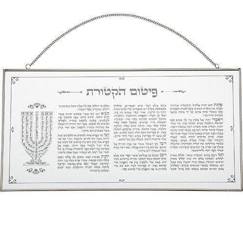 ברכה לתלייה - זכוכית פס כסף פיטום הקטורת 46*25