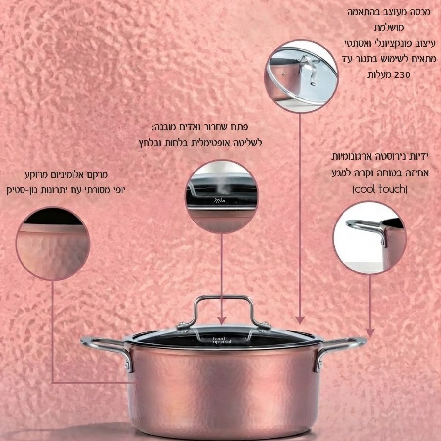 סט סירים 7 חלקים- TEXTURA רוז גולד