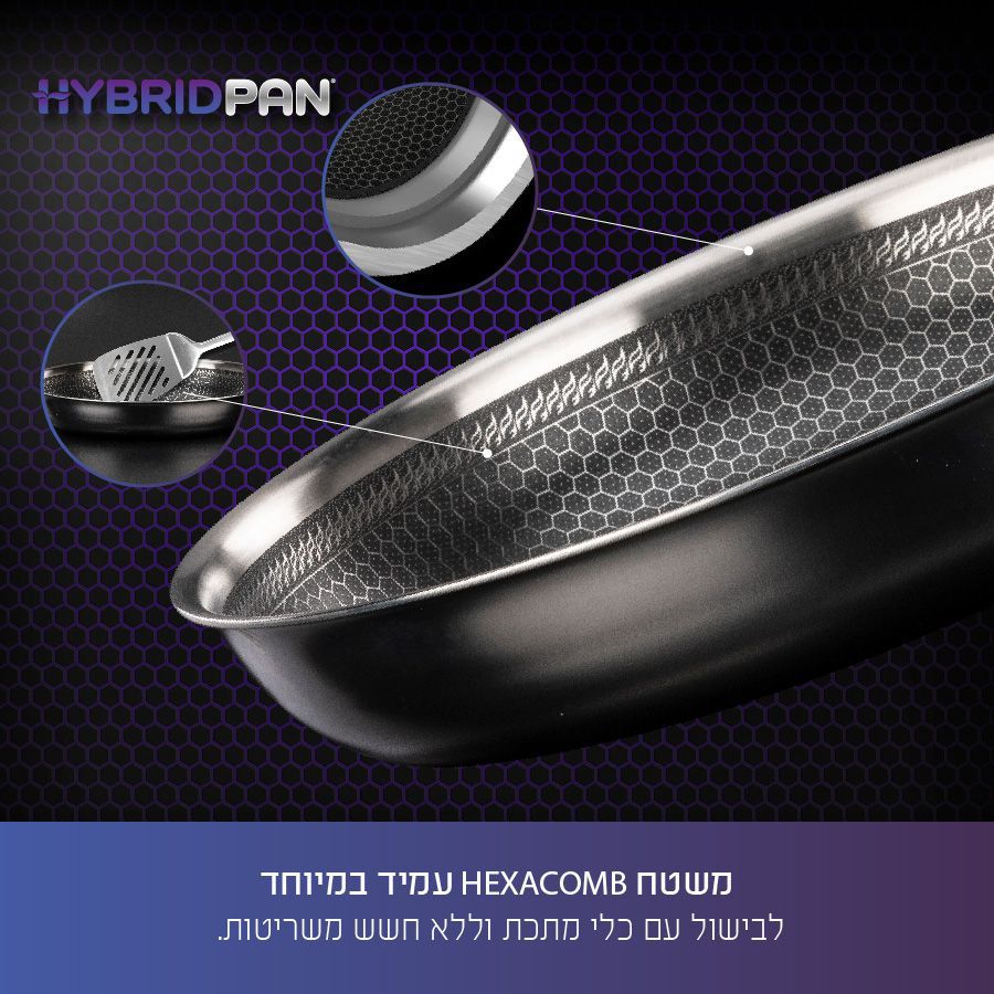 סט 3 מחבתות HYBRIDPAN מחבת 20 ס"מ+ מחבת 24 ס"מ +מחבת 28 ס"מ מבית Food appeal