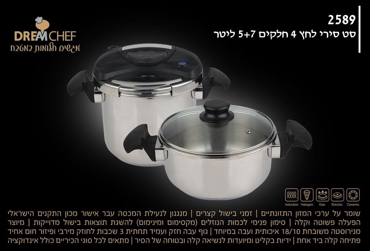סט סירי לחץ - 4 חלקים + מכסה משולב 5 ל' + 7 ל' DREAM CHEF