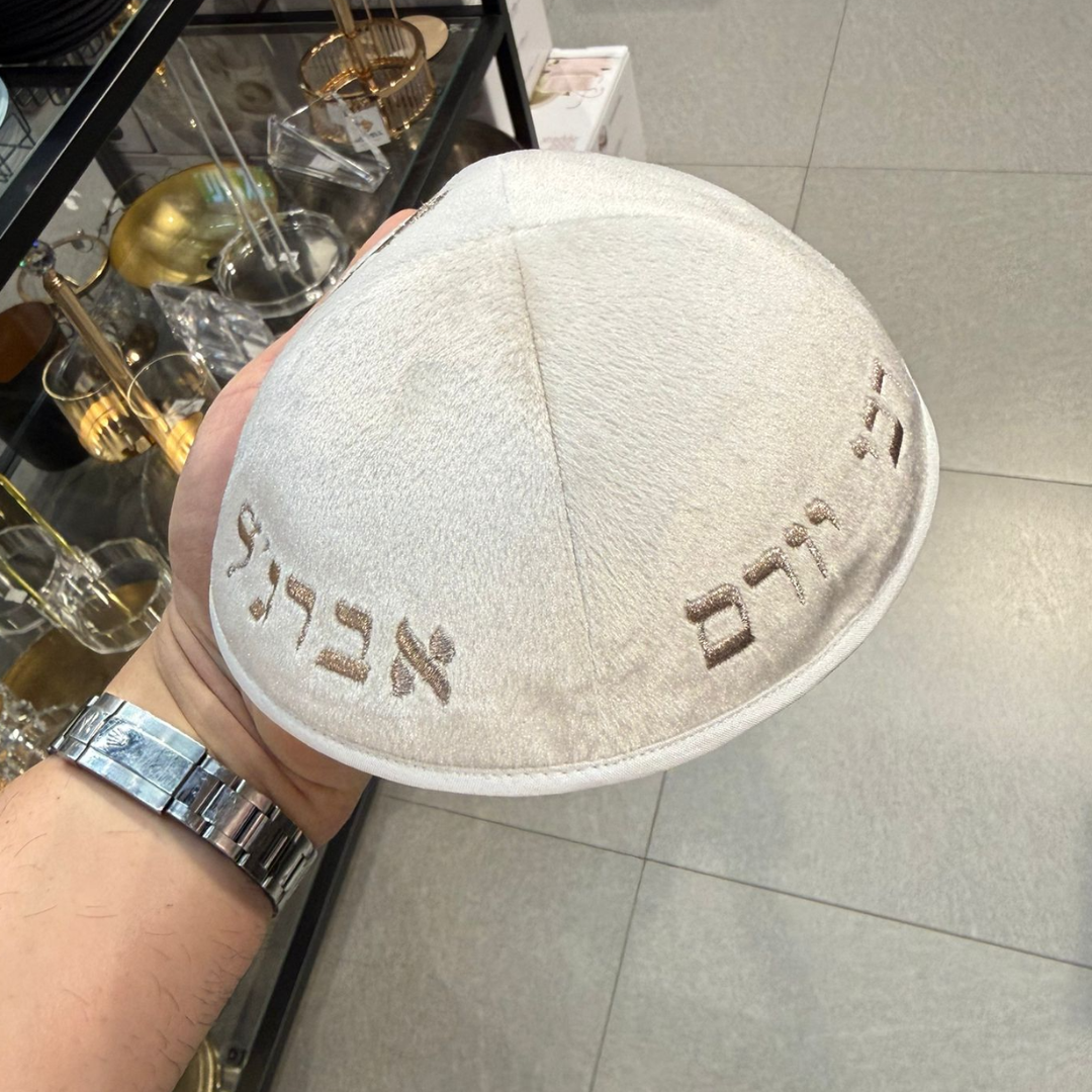 כיפה קטיפה מרוקאית 18 ס״מ – קרם 'רבי יורם אברג'ל' כתוביות רוז גולד + איור
