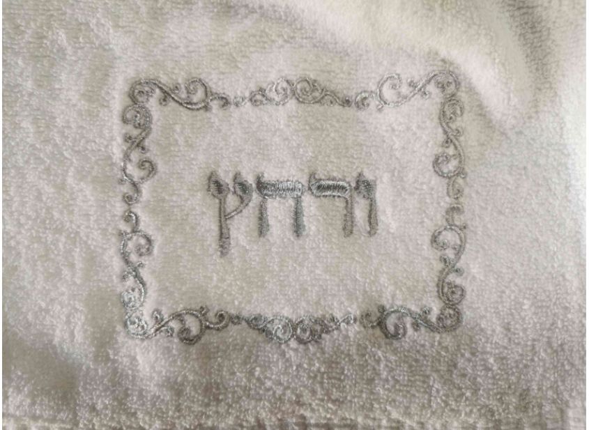 זוג מגבות מטבח - עיטור כסף 'ורחץ'