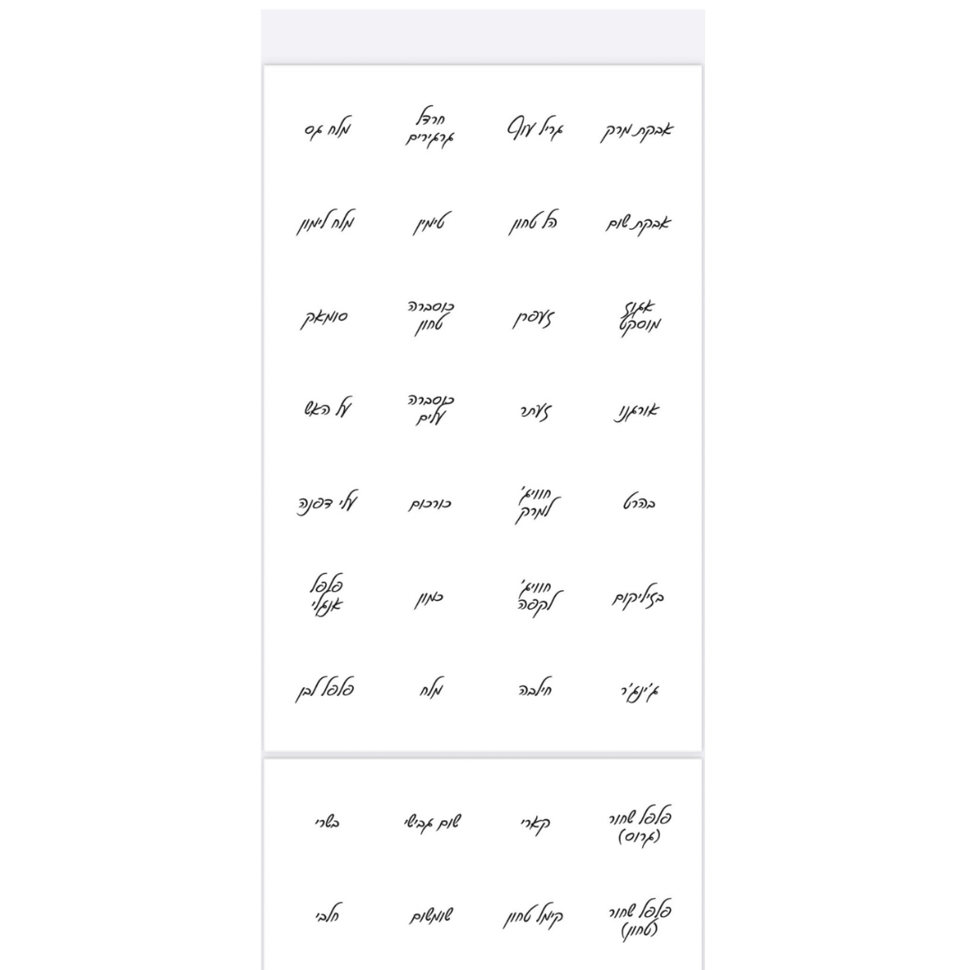 מארז 56 מדבקות לתבלינים - שחור PVC שקוף