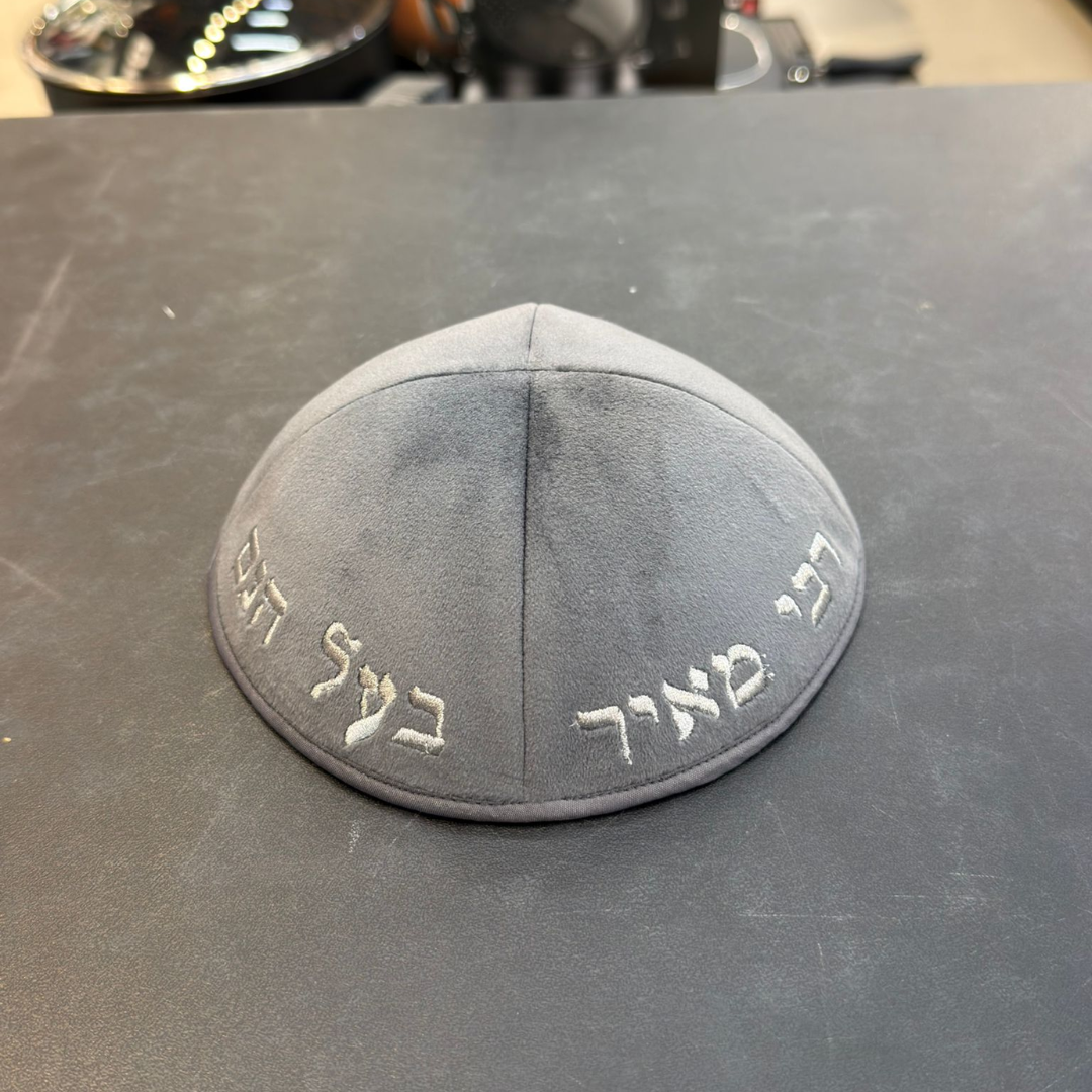 כיפה קטיפה מרוקאית 18 ס״מ –  אפרפר כהה 'רבי מאיר בעל הנס' כתוביות כסף