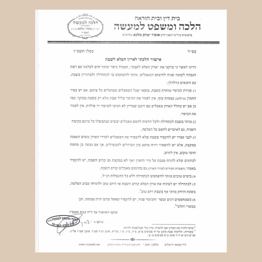 ארון הפלא