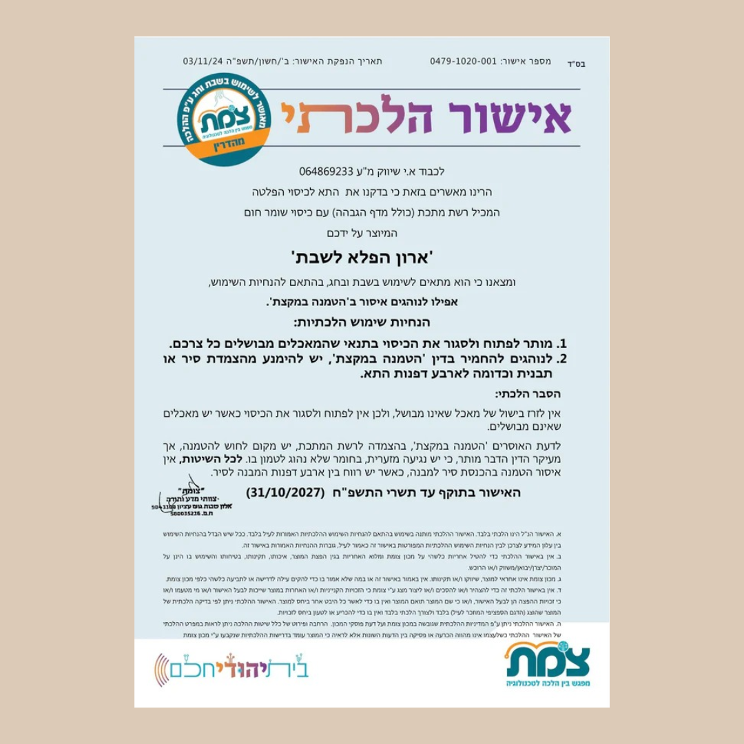 ארון הפלא