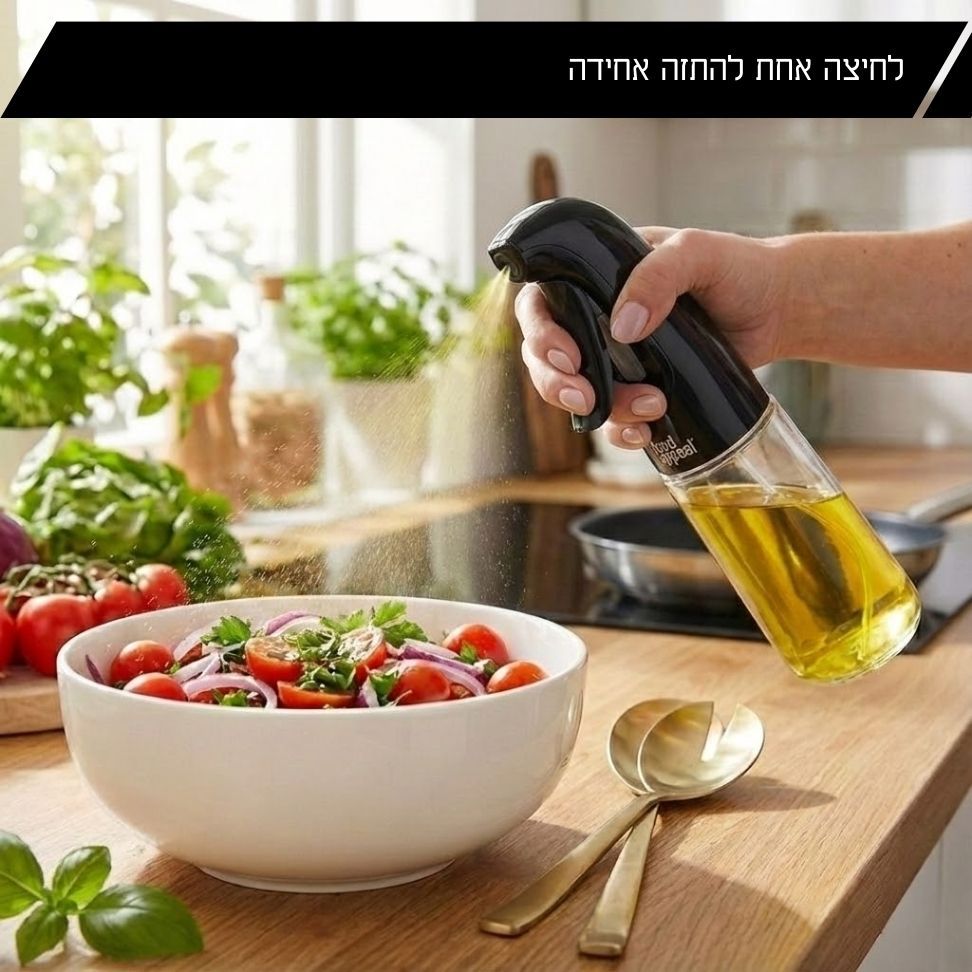 מרסס שמן זכוכית 180 מ"ל שחור מבית Food appeal