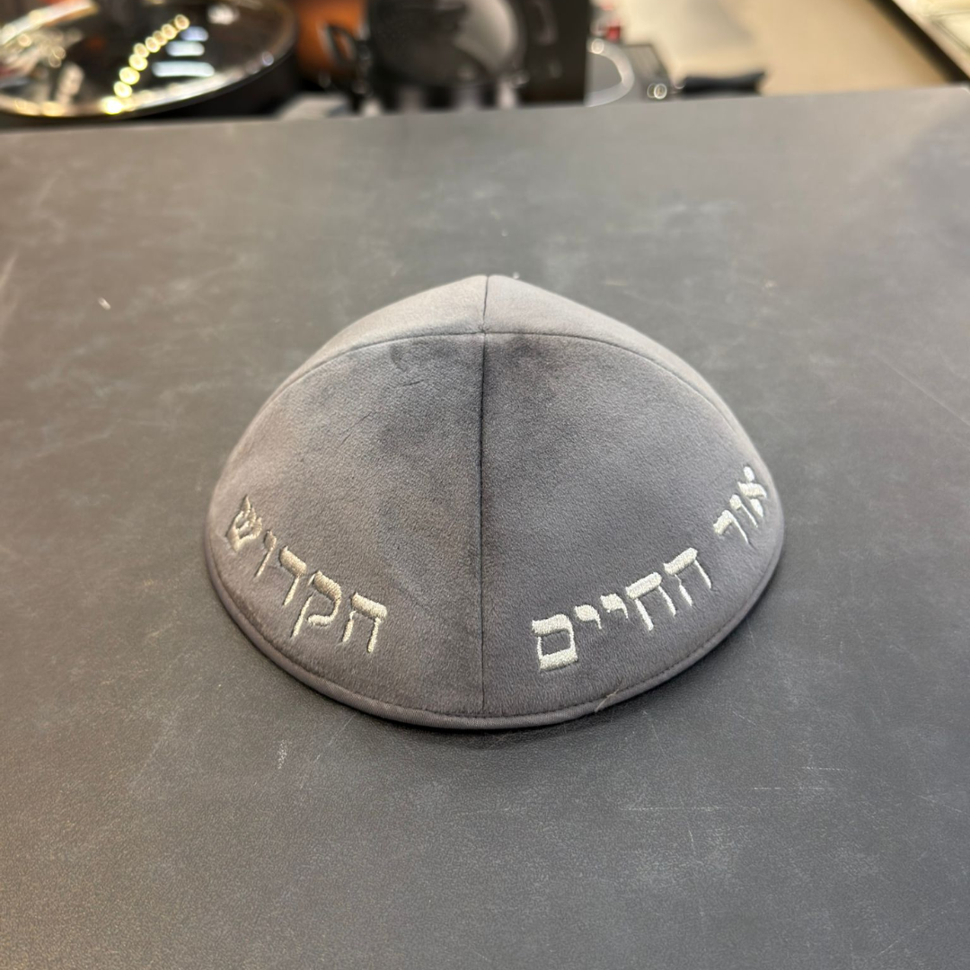 כיפה קטיפה מרוקאית 18 ס״מ –  אפרפר כהה 'רבי שמעון בר יוחאי' כתוביות כסף