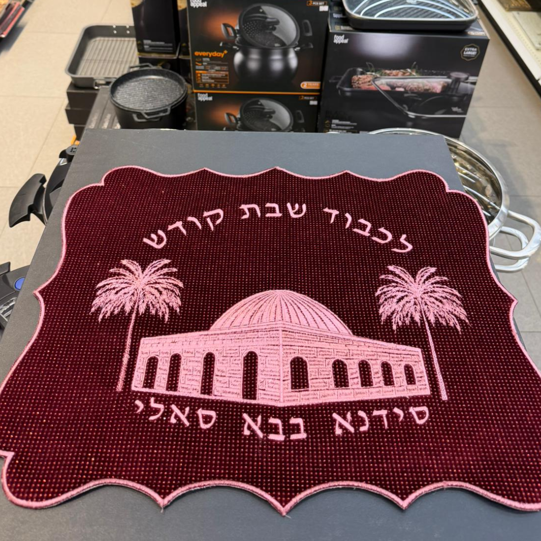 מפה לכיסוי חלה - קטיפה זרקורים אדום ציון הצדיק סידנא בבא סאלי ׳לכבוד שבת קודש׳