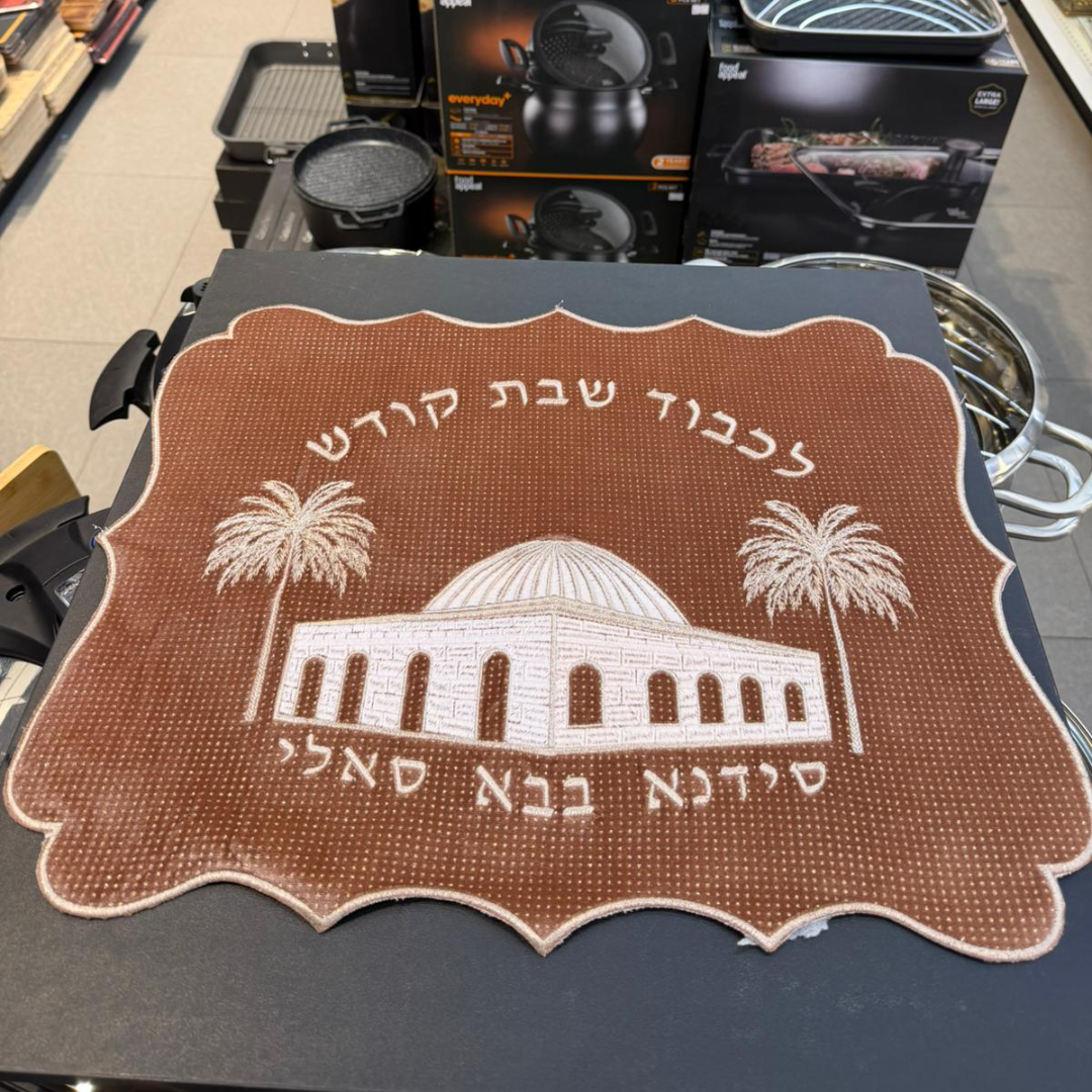 מפה לכיסוי חלה - קטיפה זרקורים רוזגולד ציון הצדיק סידנא בבא סאלי ׳לכבוד שבת קודש׳