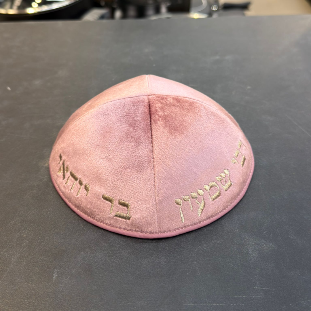 כיפה קטיפה מרוקאית 18 ס״מ –  ורוד 'רבי שמעון בר יוחאי' כתוביות רוז גולד