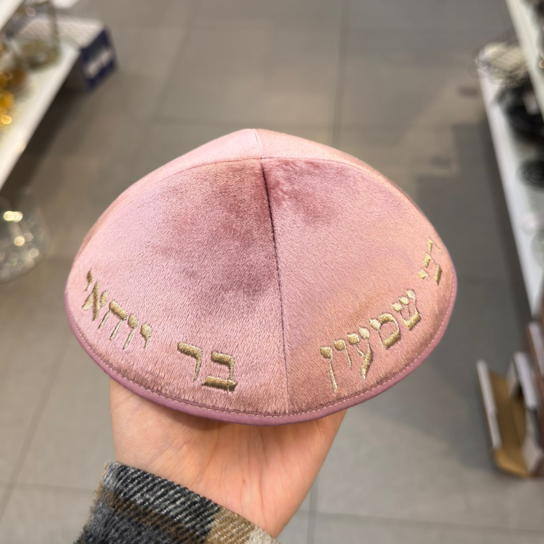 כיפה קטיפה מרוקאית 18 ס״מ –  ורוד 'רבי שמעון בר יוחאי' כתוביות רוז גולד