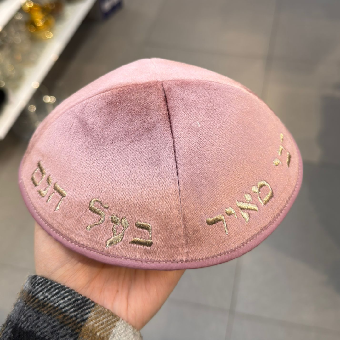כיפה קטיפה מרוקאית 18 ס״מ –  ורוד 'רבי מאיר בעל הנס' כתוביות רוז גולד