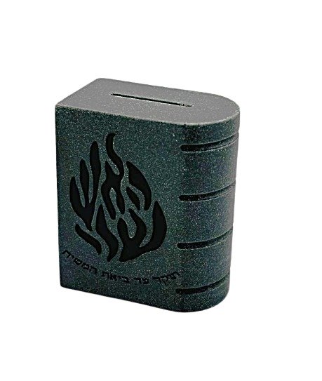 קופת צדקה – פולי שחור כיתוב שחור ‘האש שלי’