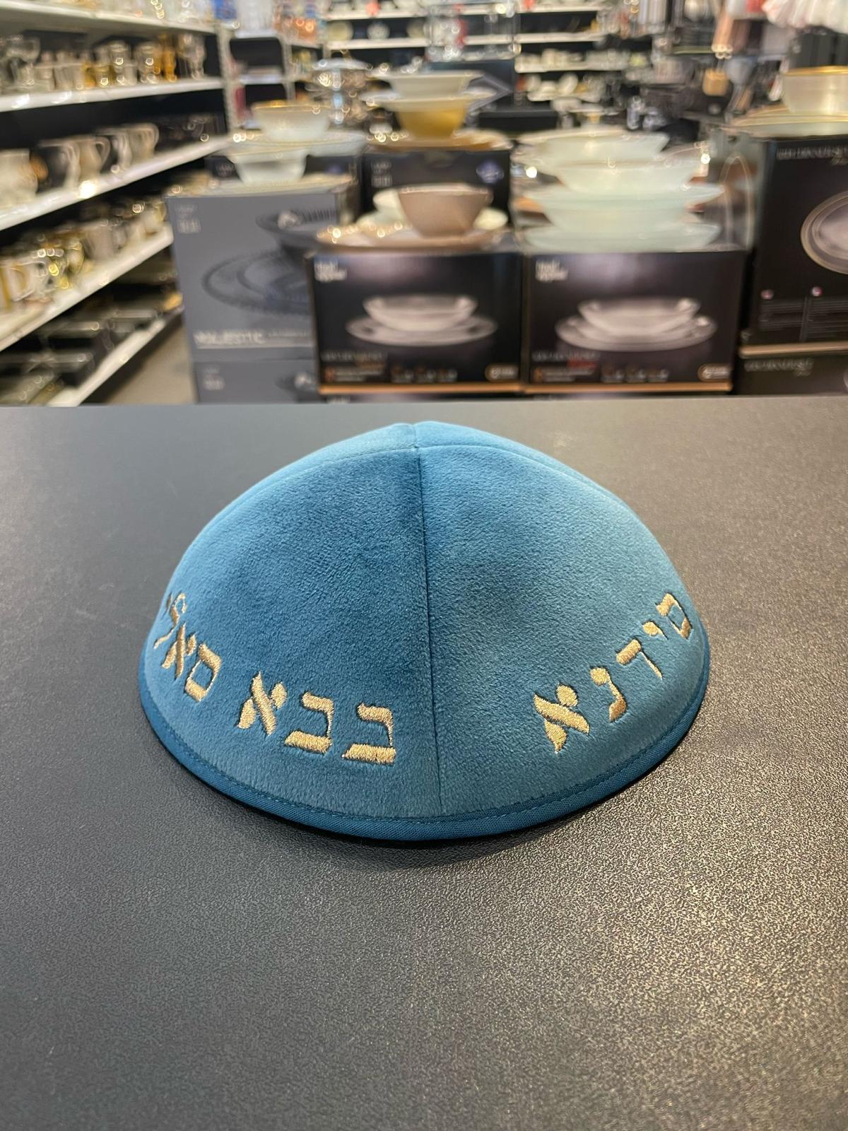 כיפה קטיפה מרוקאית 18 ס״מ – תכלת טורקיז ׳סידנא בבא סאלי' כתוביות רוז גולד