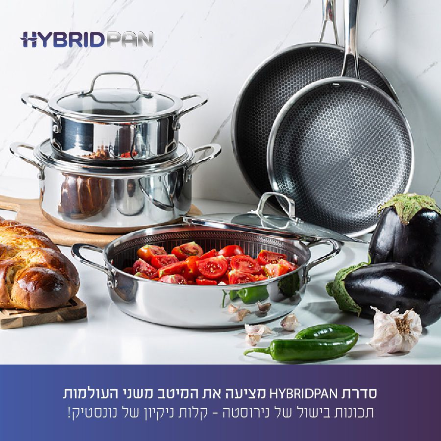 סט 3 מחבתות HYBRIDPAN מחבת 20 ס"מ+ מחבת 24 ס"מ +מחבת 28 ס"מ מבית Food appeal