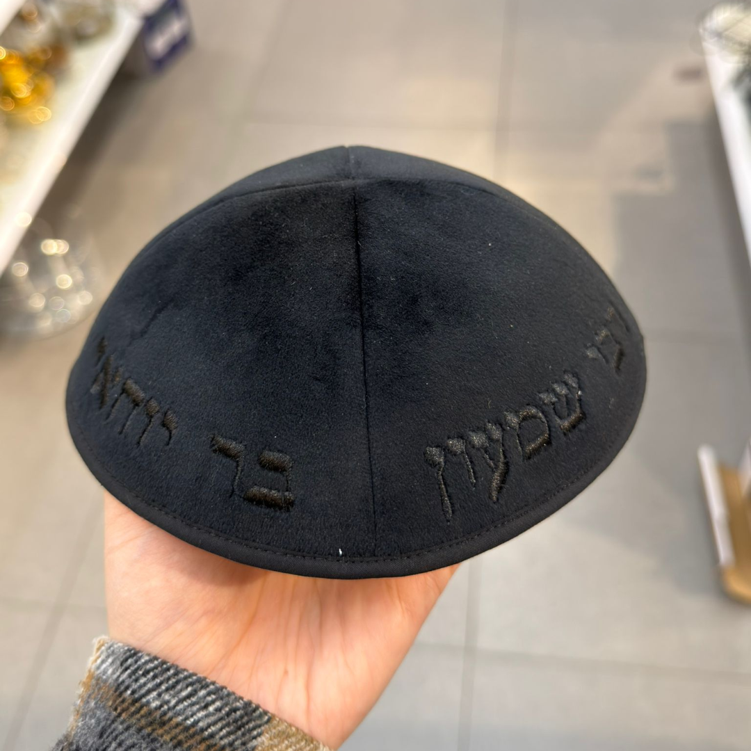 כיפה קטיפה מרוקאית 18 ס״מ –  שחור 'רבי שמעון בר יוחאי' כתוביות שחורות