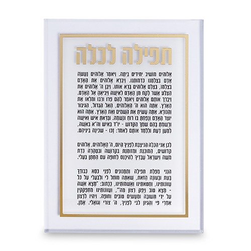 ברכה לכלה - אקריליק זהב 25X14 ס"מ