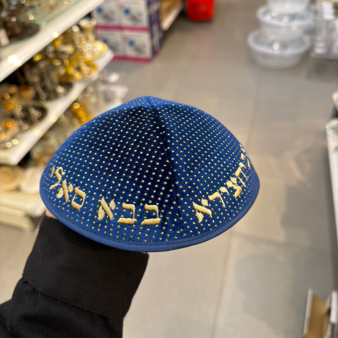 כיפה קטיפה מרוקאית 18 ס״מ – כחול 'בבא סאלי,בבא מאיר,בבא אלעזר,אביחצירא' כתוביות זהב