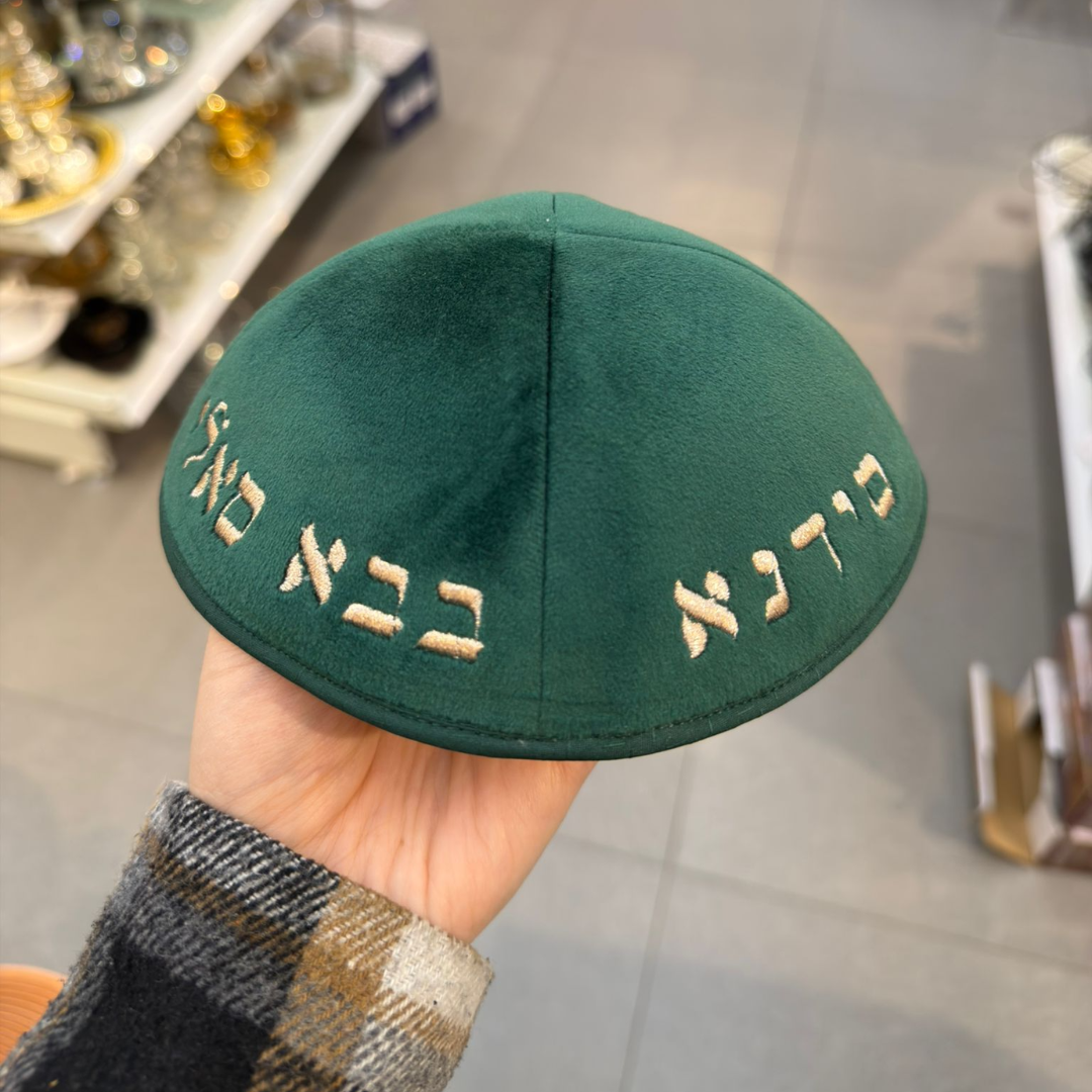 כיפה קטיפה מרוקאית 18 ס״מ –  ירוק בקבוק 'סידנא בבא סאלי' כתוביות רוז גולד