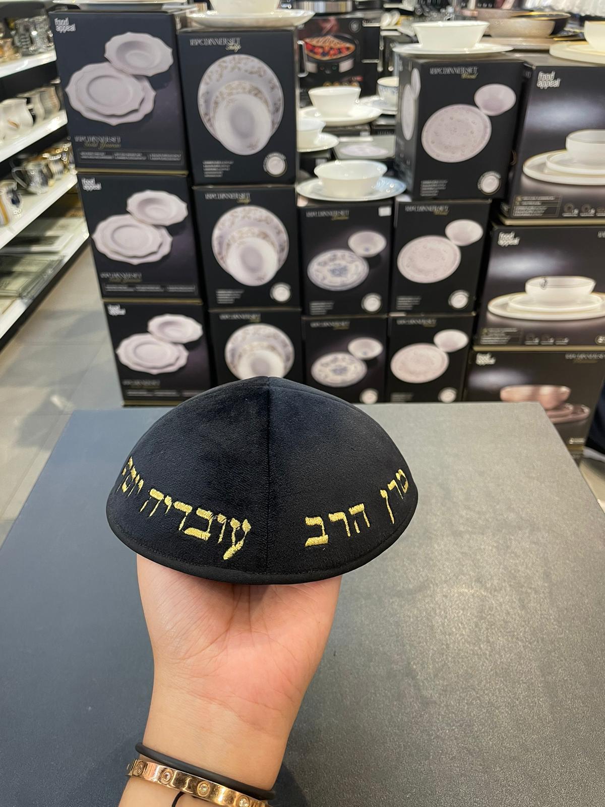 כיפה קטיפה מרוקאית 18 ס״מ – שחור 'מרן הרב עובדיה יוסף׳ כתוביות זהב