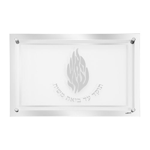 מגש חלה - זכוכית מהודר לחלה "האש שלי" 45X30 ס"מ