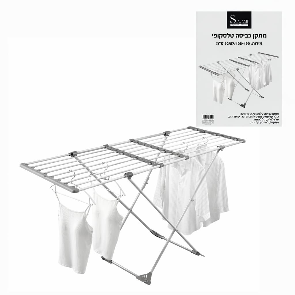 מתלה כביסה - טלסקופי דגם DANNY לבן אפור