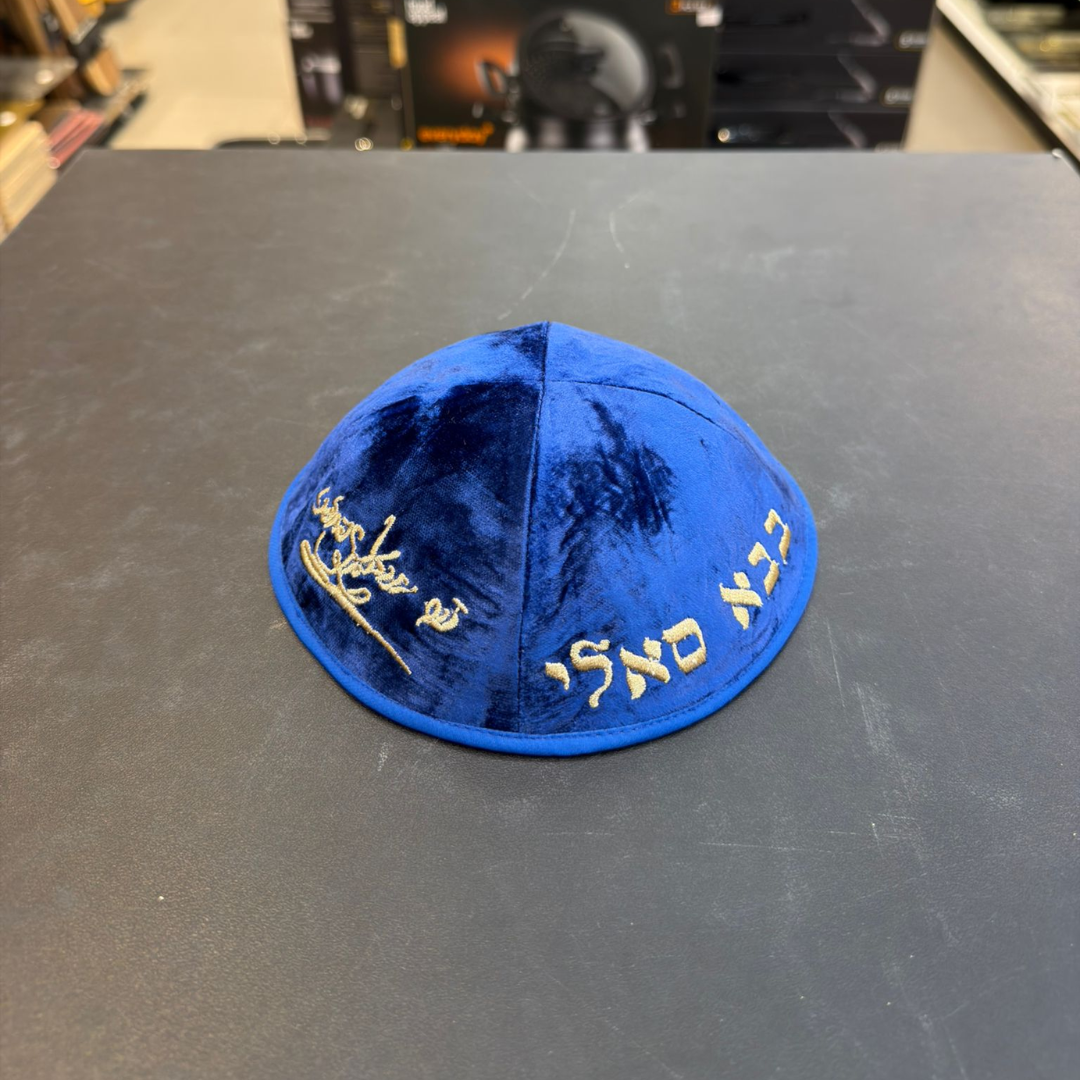 כיפה קטיפה מרוקאית 18 ס״מ –  כחול רויאל 'סידנא בבא סאלי' כתוביות זהב + חתימת הצדיק (חדש)