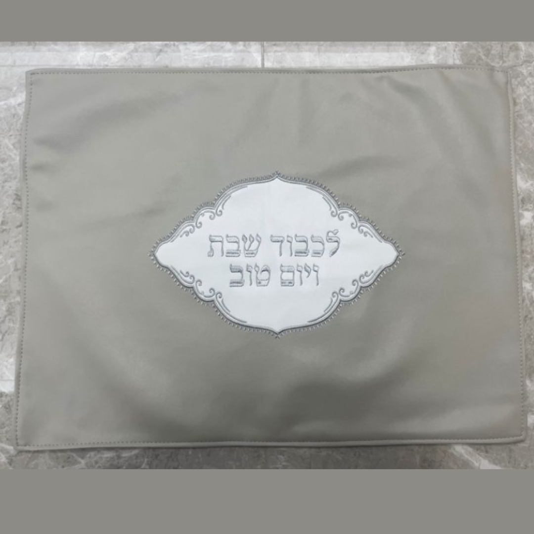 מפה לכיסוי חלה - אפור בהיר 'לכבוד שבת ויום טוב' 46X58 ס"מ