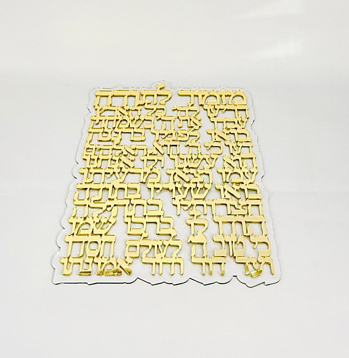 פרספקט מזמור לתודה - אקריליק זהב שקוף 40X28