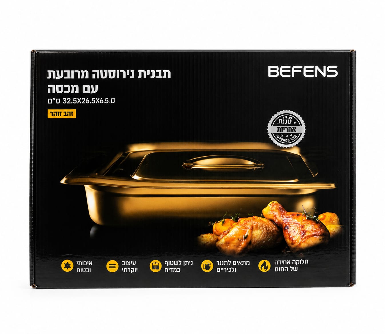 מארז אחסון וחימום זהב - תבנית נירוסטה גסטרונום 1/2-6.5 + מכסה נירוסטה 1/2