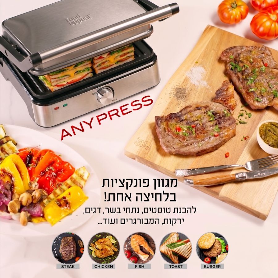 טוסטר גריל ANYPRESS מבית Food appeal