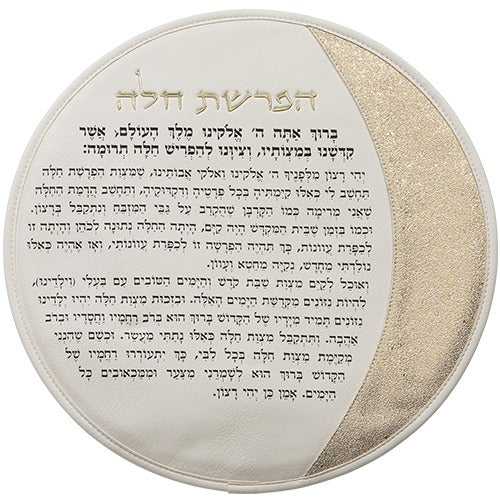 סט הפרשת חלה - דמוי עור לבן "אותיות בולטות" זהב 40 ס"מ