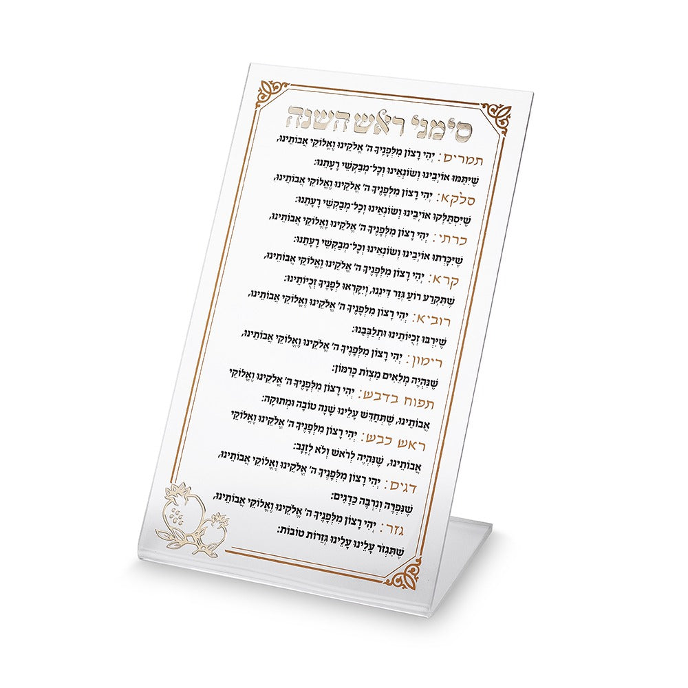 ברכון פרספקס כיתוב זהב לראש השנה 22X13 ס"מ