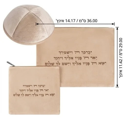 סט טלית תפילין קטיפה + כיפה חום בהיר חריטת לייזר "יברכך" 36X29 ס"ממחיר לפני - 499 שח