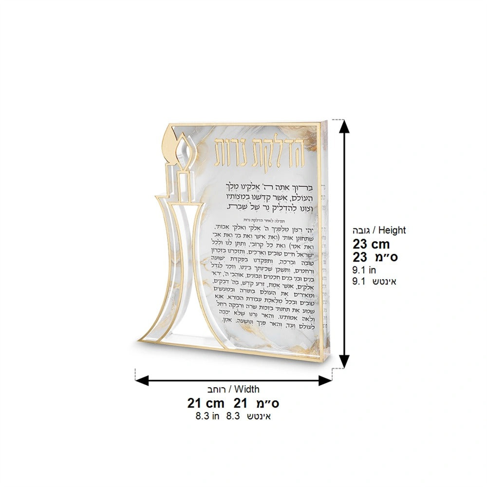 בלוק אקרילי - הדלקת נרות עם עיצוב נרות מובלטים והדפסה זהב 23X20 ס"מ
