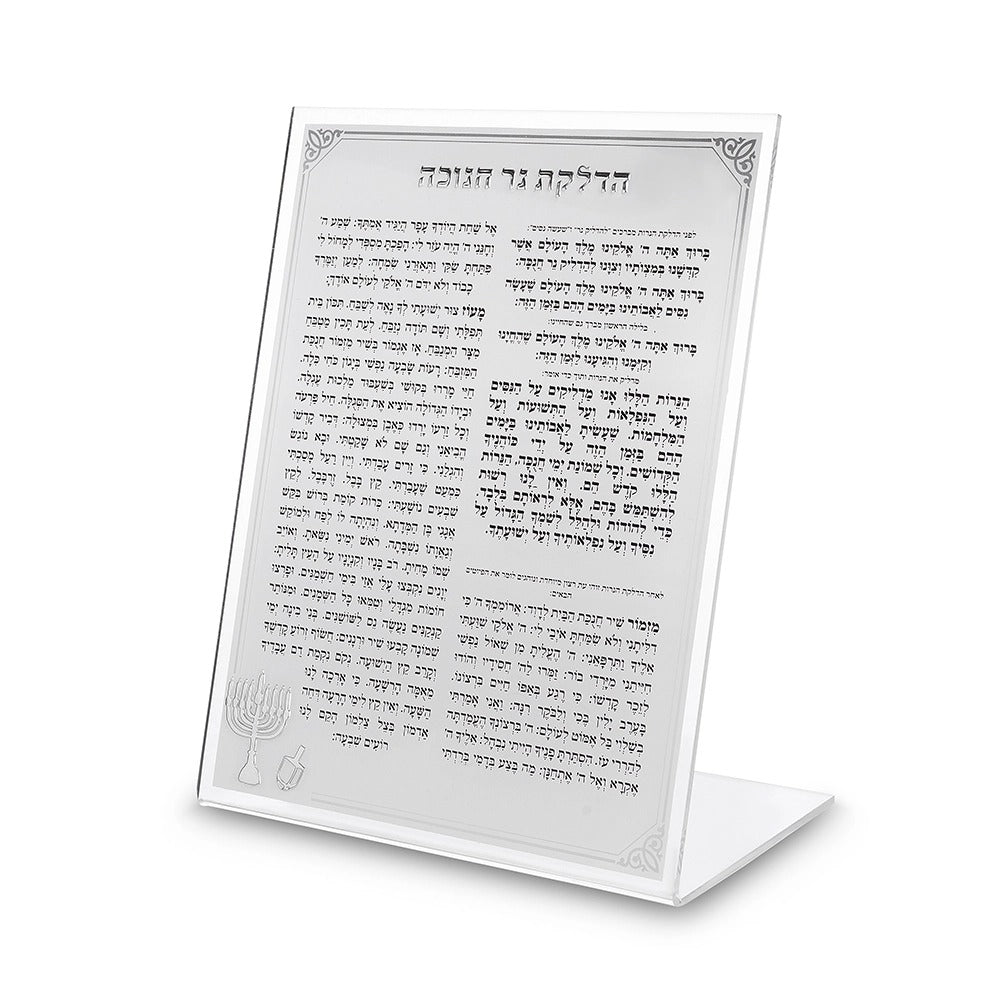 ברכה אקריליק הדלקת נרות חנוכה כסף רקע לבן 22 ס"מ