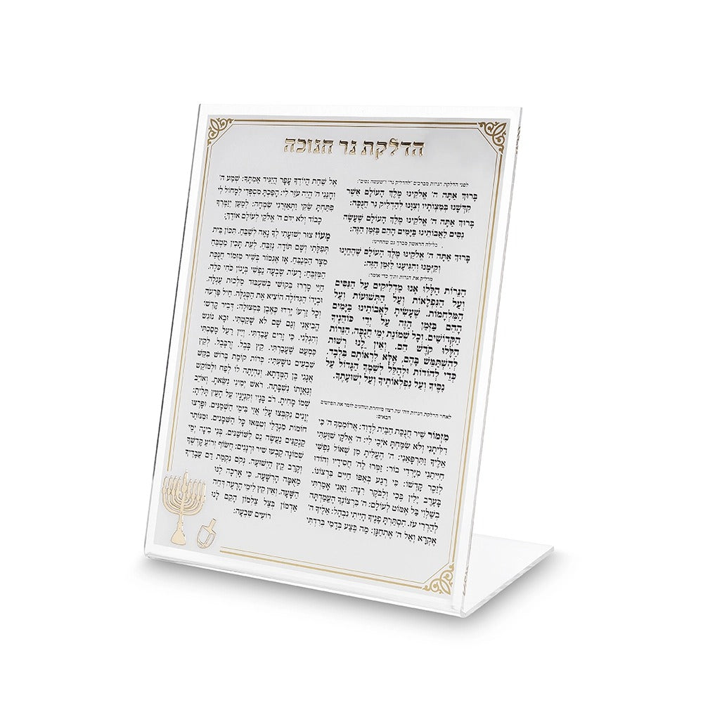 ברכה אקריליק הדלקת נרות חנוכה זהב רקע לבן 22 ס"מ