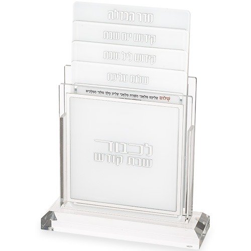סטנד ברכונים - אקרילי לכבוד שבת קודש מדורג כסף