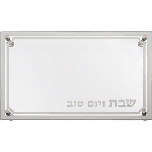 מגש חלה - זכוכית מהודר 45*30 ס"מ 'שבת ויום טוב'