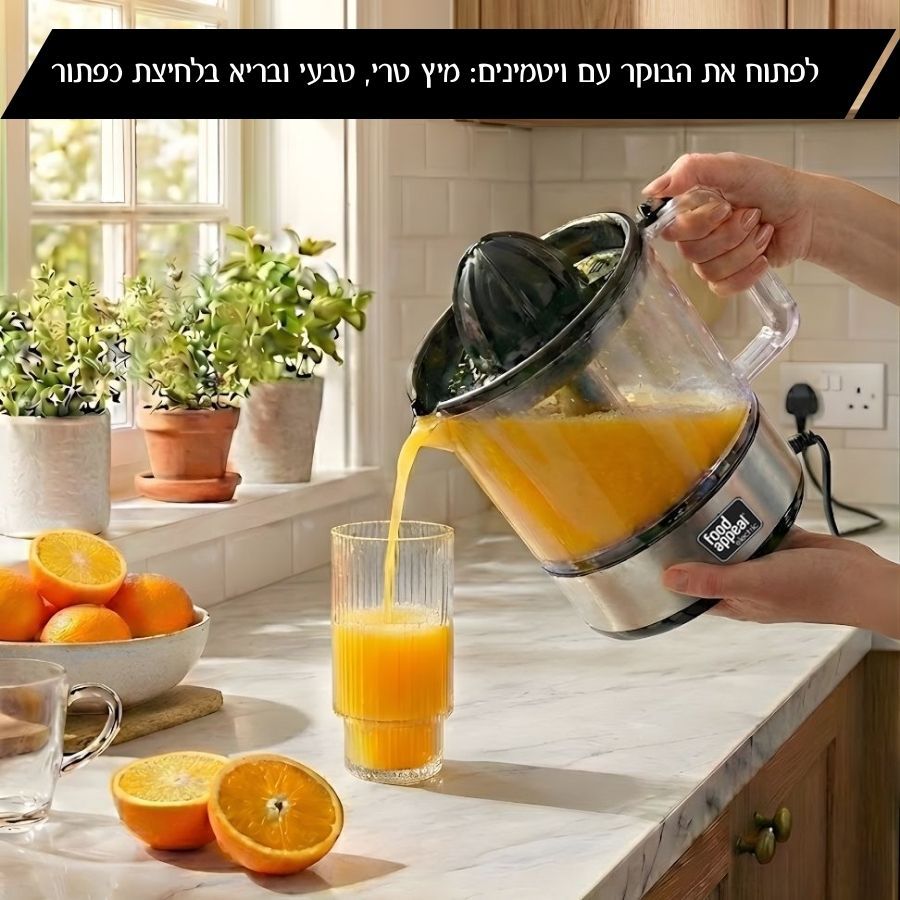 סט ארוחת בוקר מסחטת מיצים + קוצץ חשמלי מיני מבית Food appeal