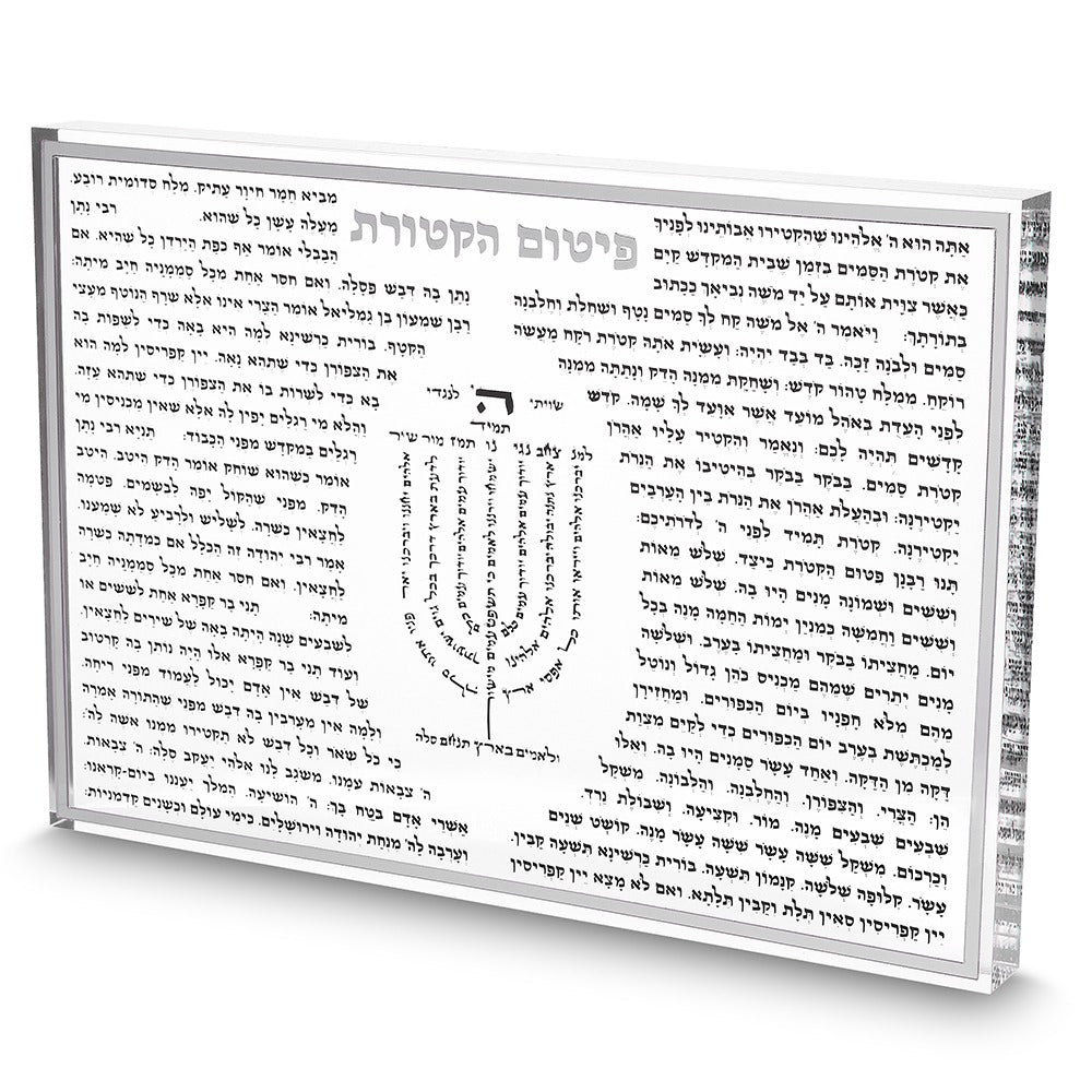 בלוק אקריל - "פיטום הקטורת" מסגרת כסף